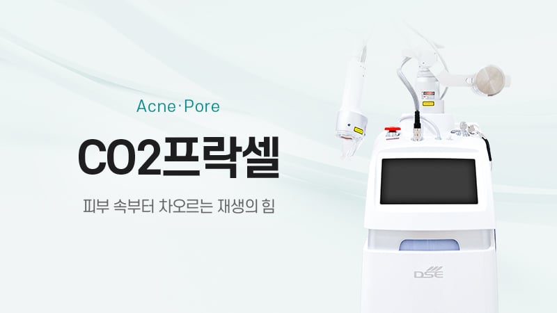 CO2프락셀