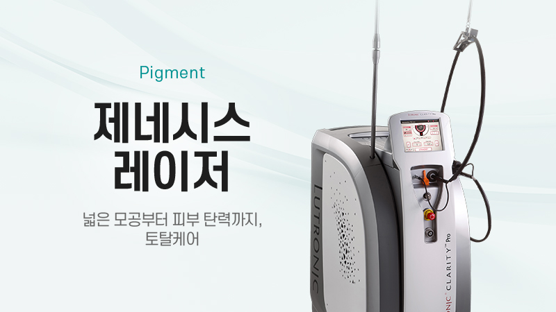 제네시스레이저