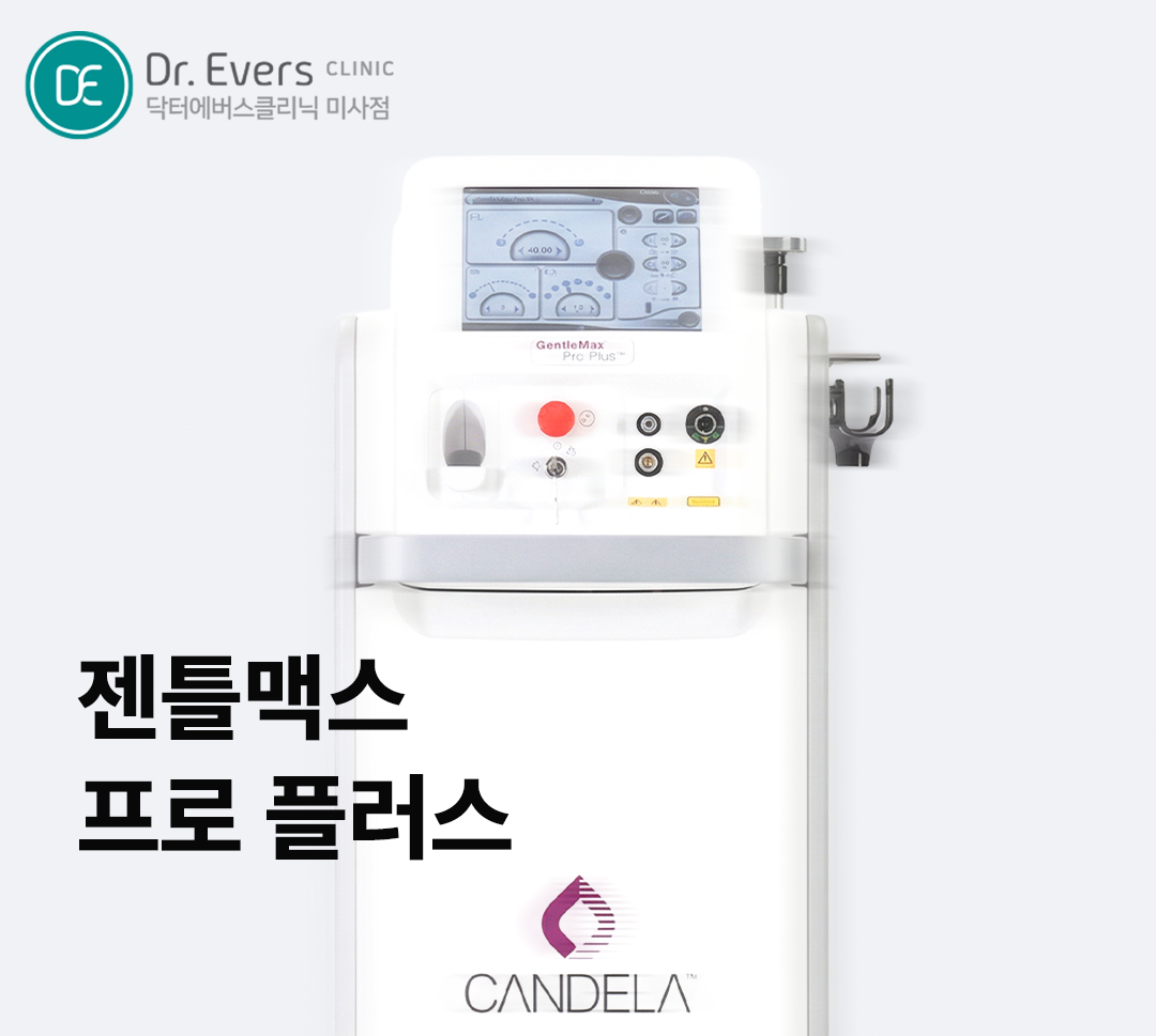 미사 피부과 닥터에버스의원_젠틀맥스 레이저제모 장비 성능 원리