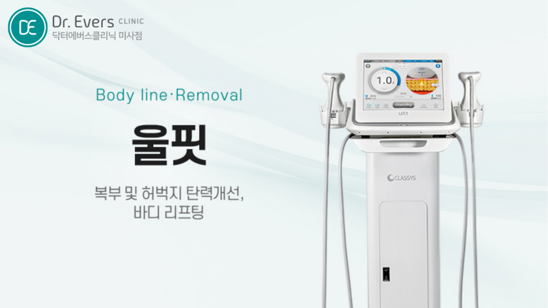 울핏 복부비만 바디리프팅 주의사항 미사점