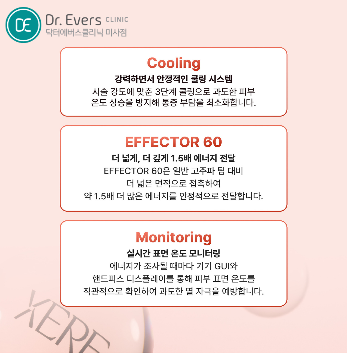 세르프 600샷 주기 유지기간 주의사항_닥터에버스의원 미사점 피부과
