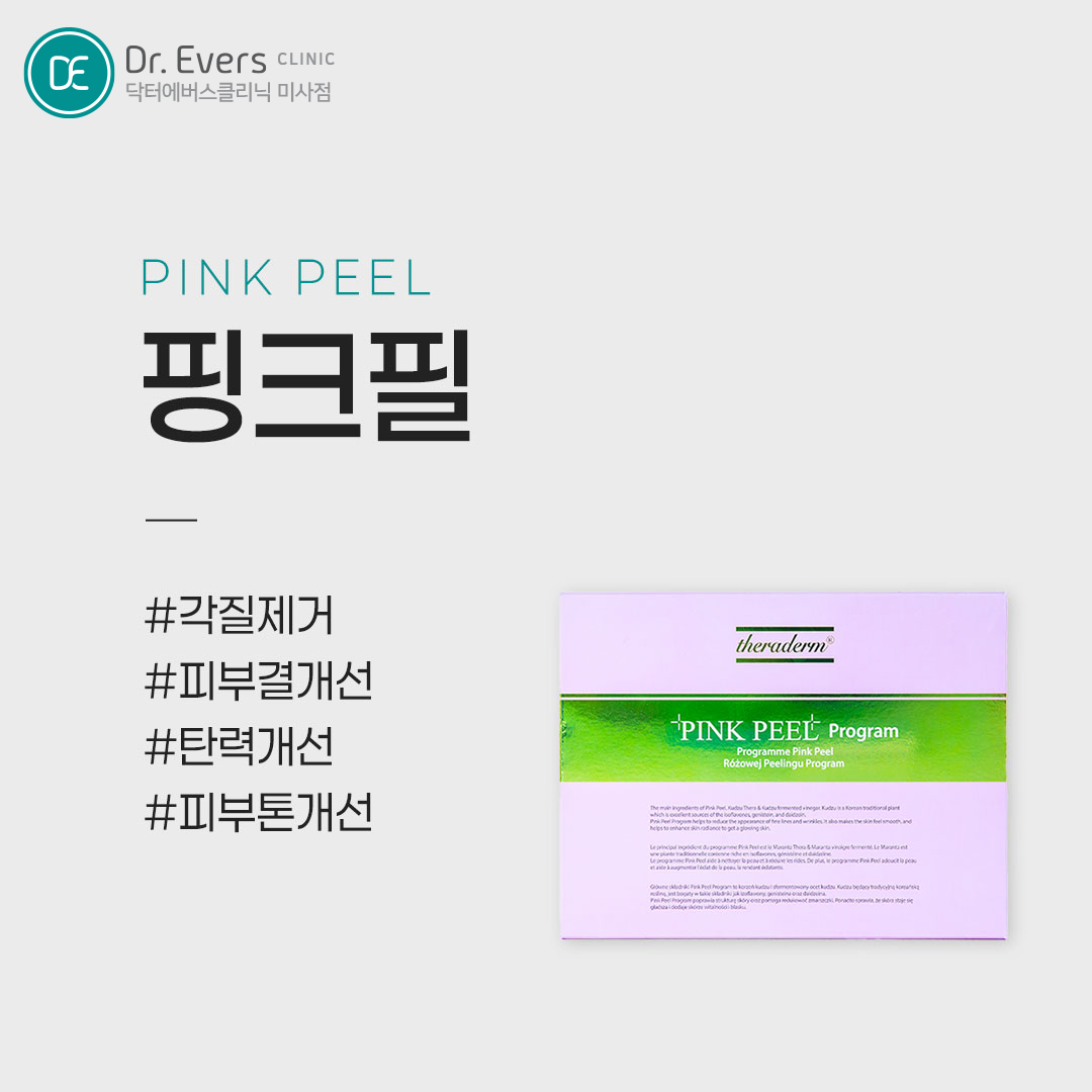 핑크필 FAQ 효과 주기 유지기간 주의사항