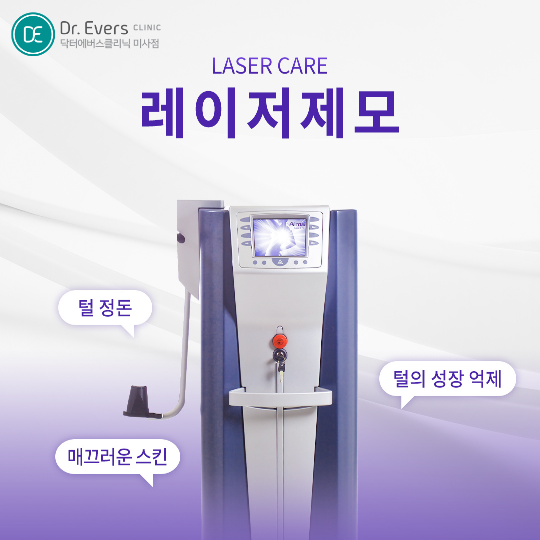 종아리 레이저제모 효과 주기 유지기간 면도 주의사항