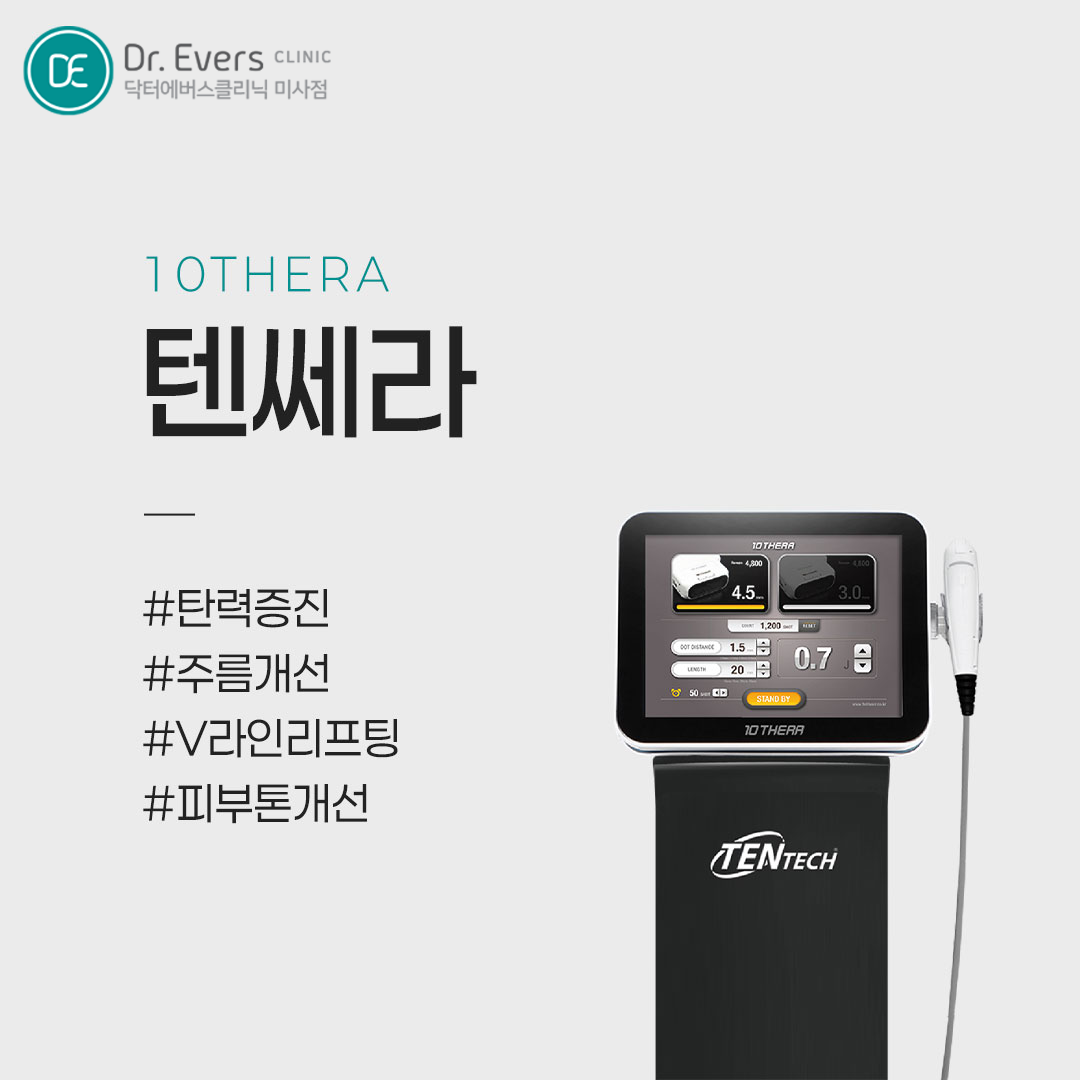 텐쎄라 리프팅 효과 주기 주의사항 총정리