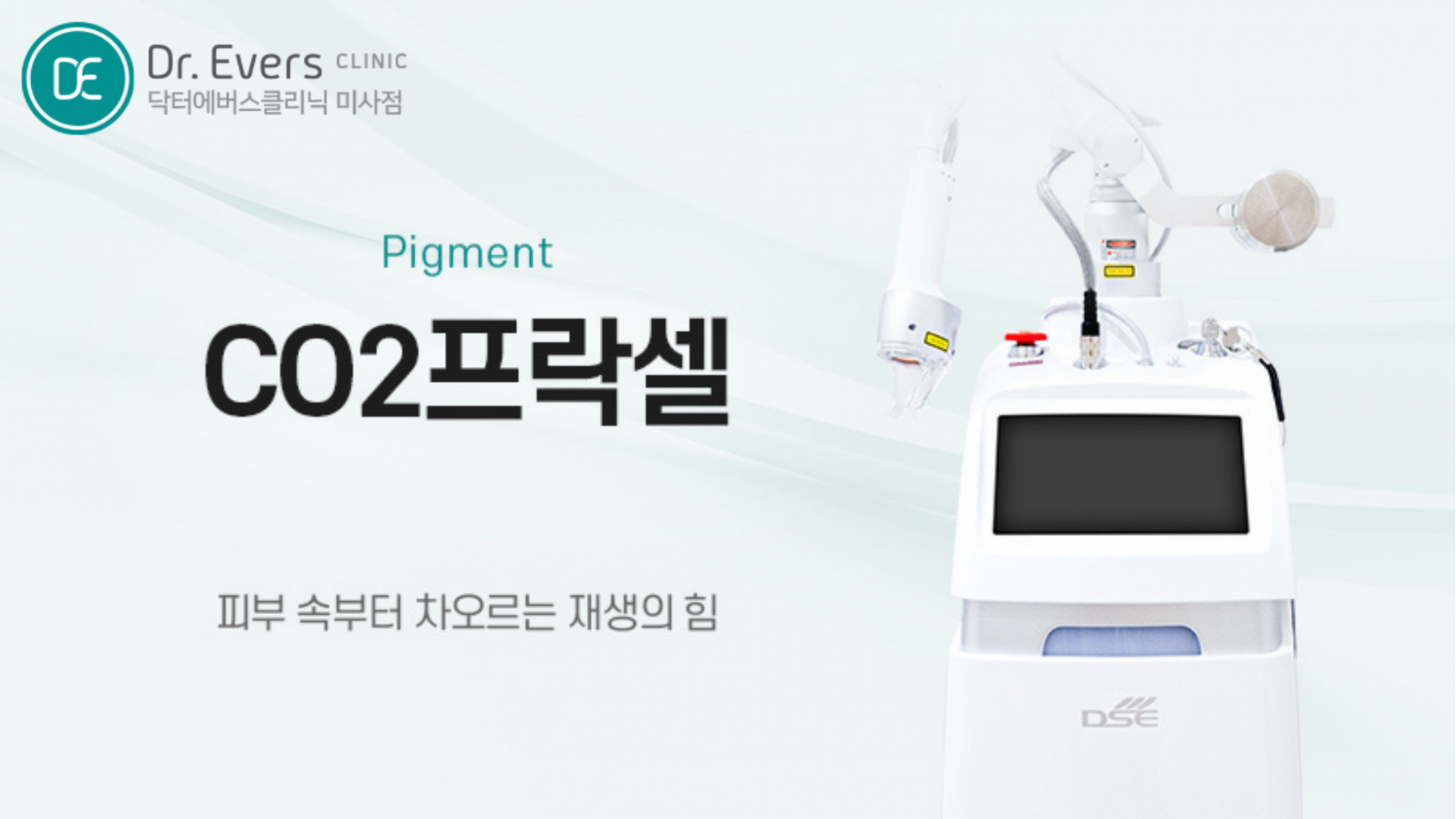 CO2 프락셀 여드름 흉터 주기 유지기간 미사점