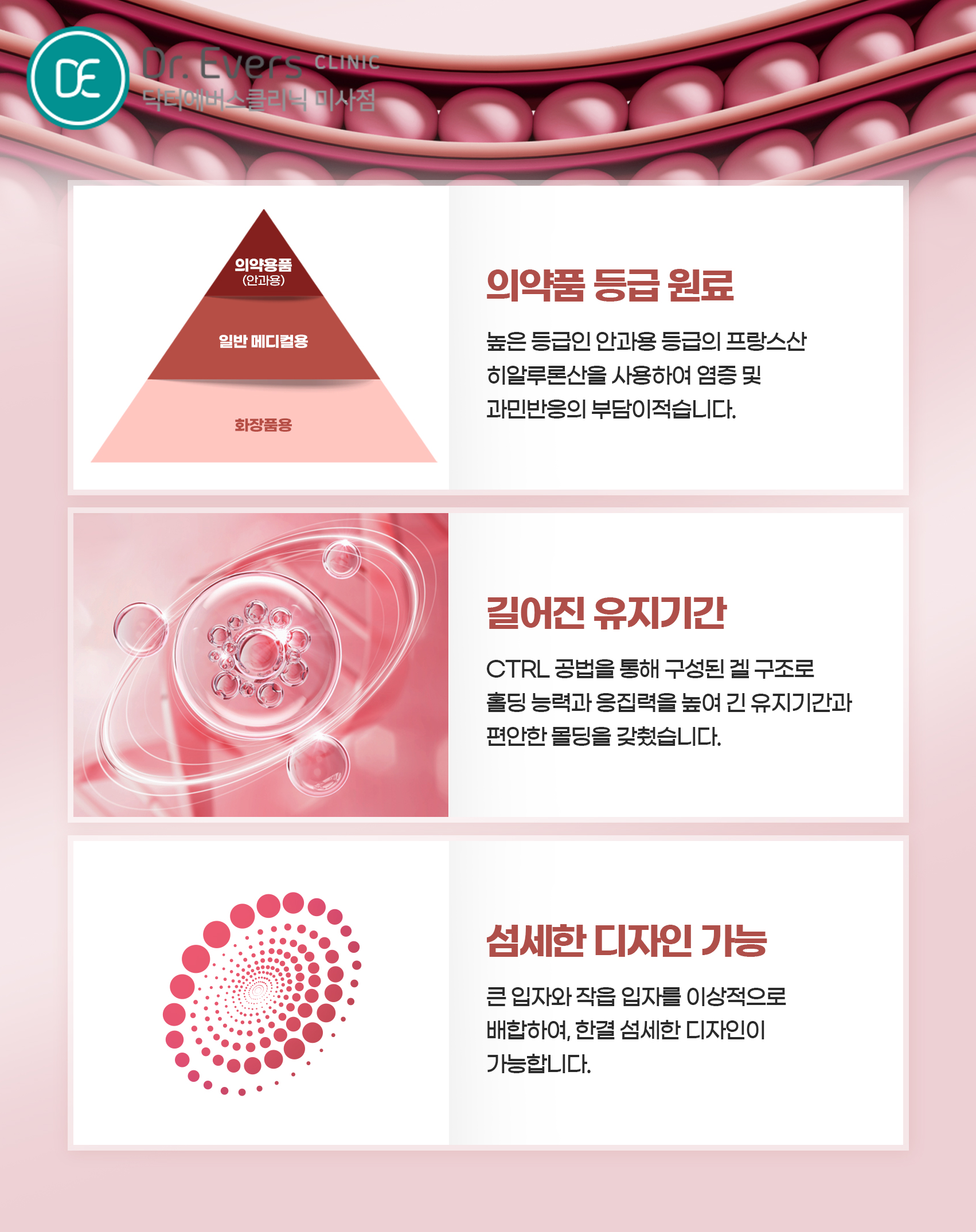 리쥬비엘 필러 주기 유지기간 통증 주의사항_닥터에버스의원 미사점 피부과
